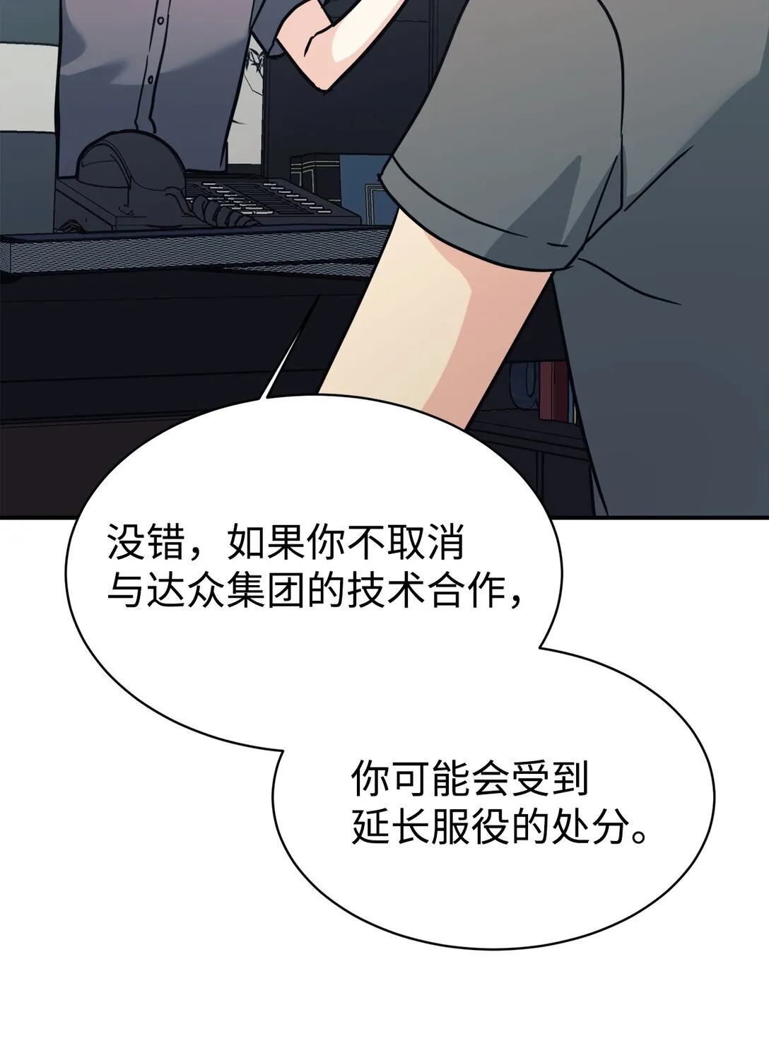 71 风波不断 第78页