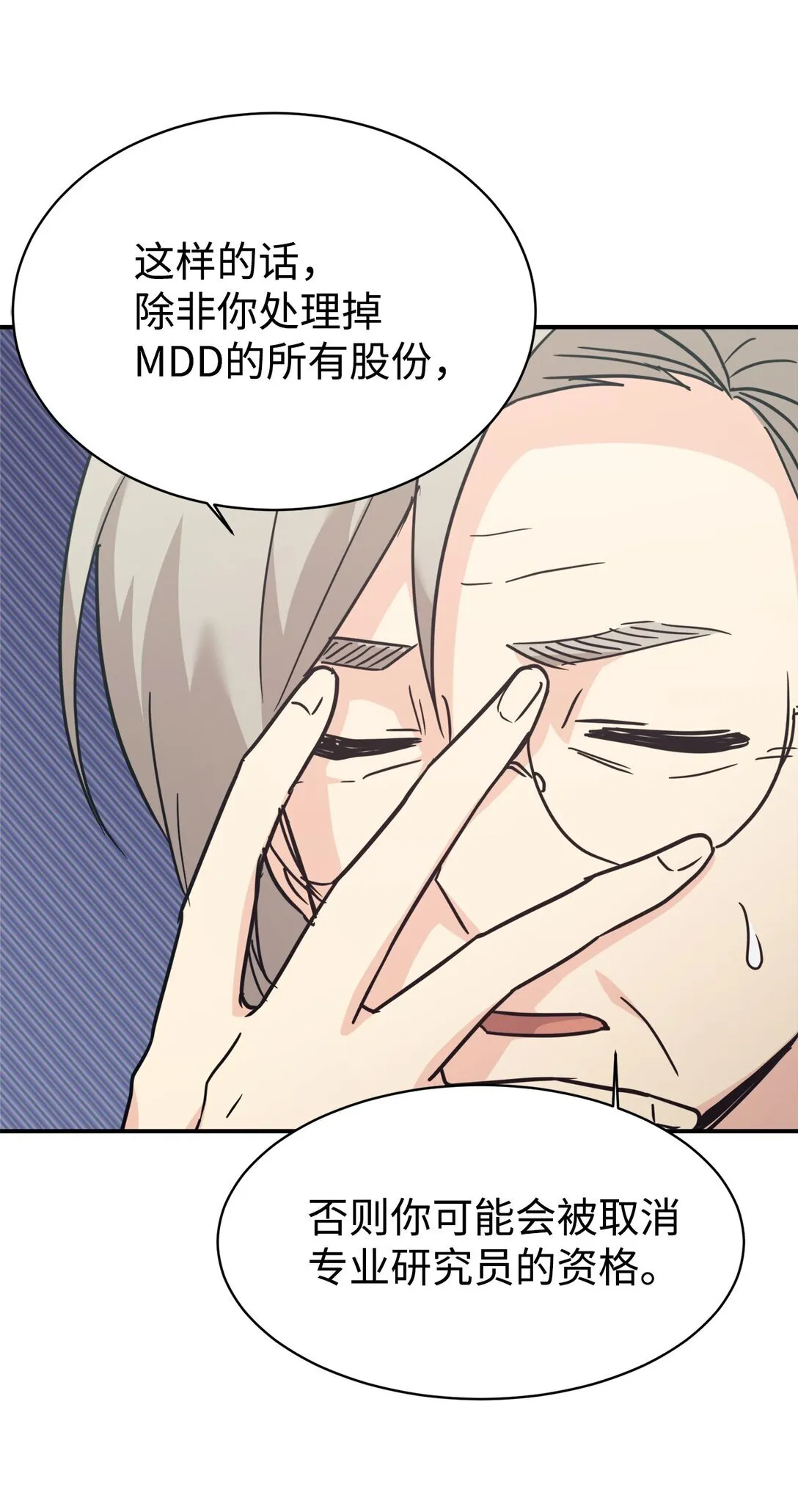 71 风波不断 第79页