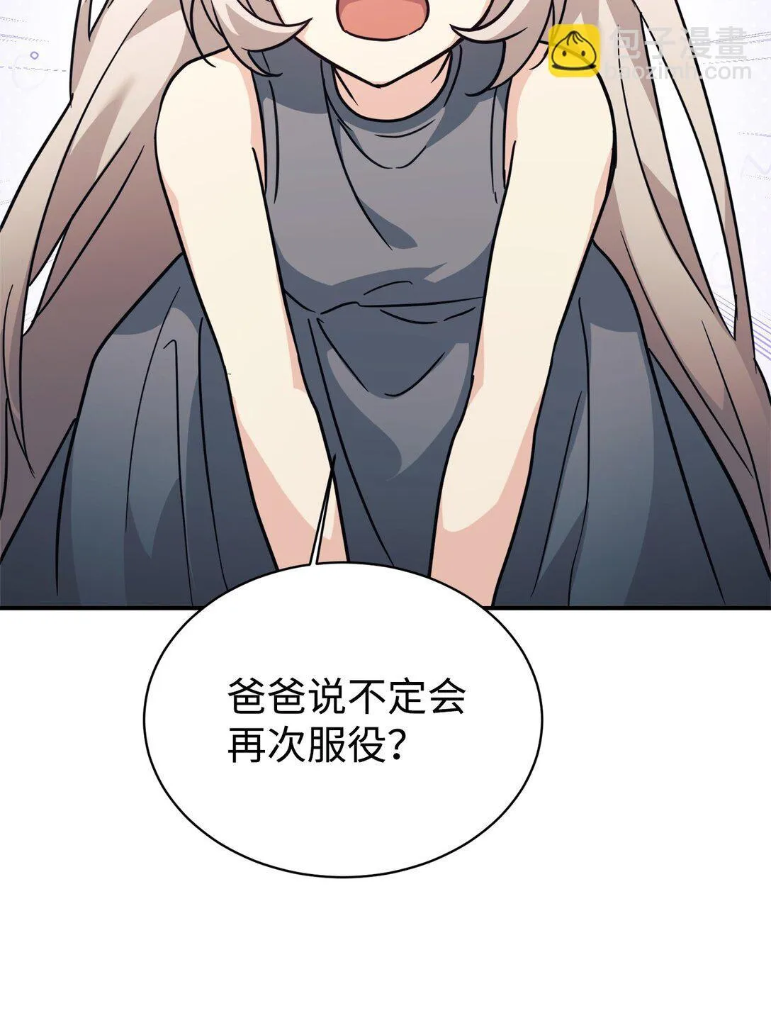 71 风波不断 第84页