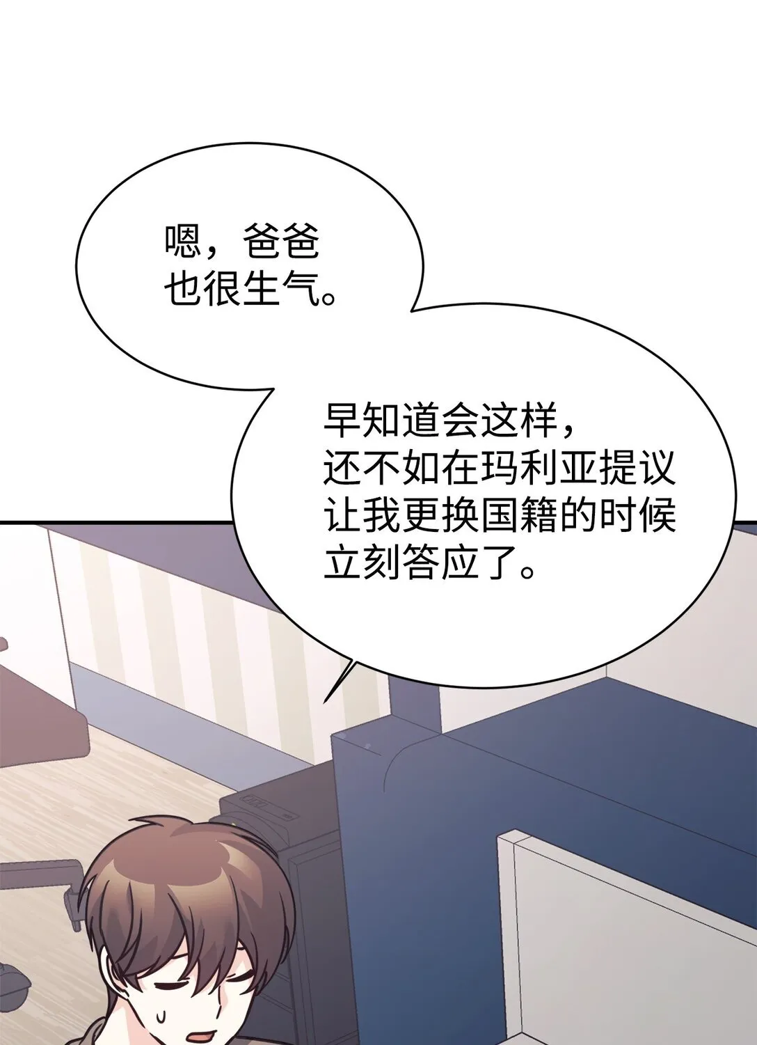 71 风波不断 第85页