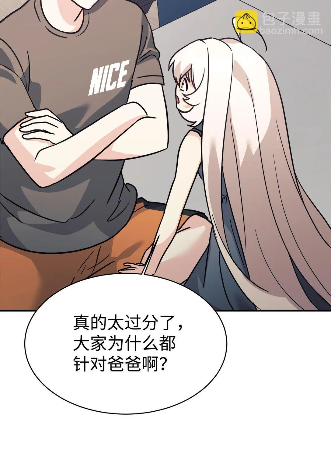 71 风波不断 第86页