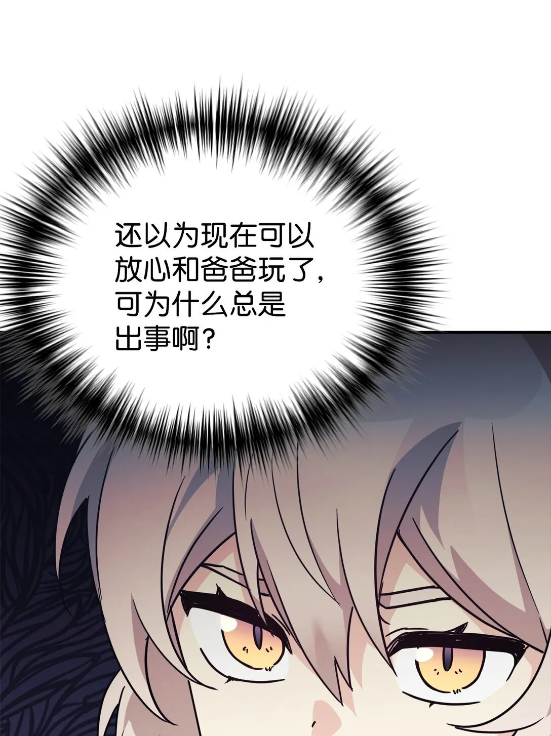 71 风波不断 第88页