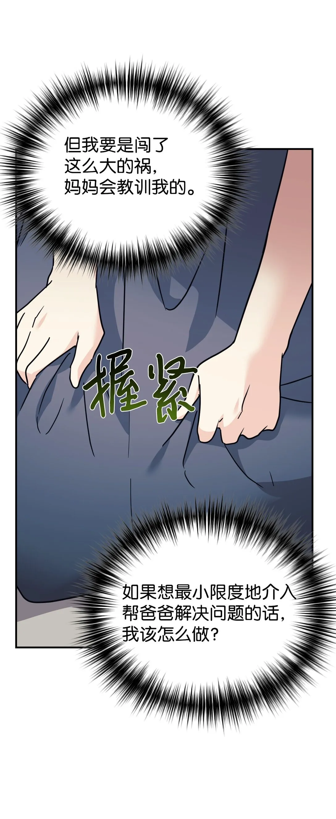 71 风波不断 第90页