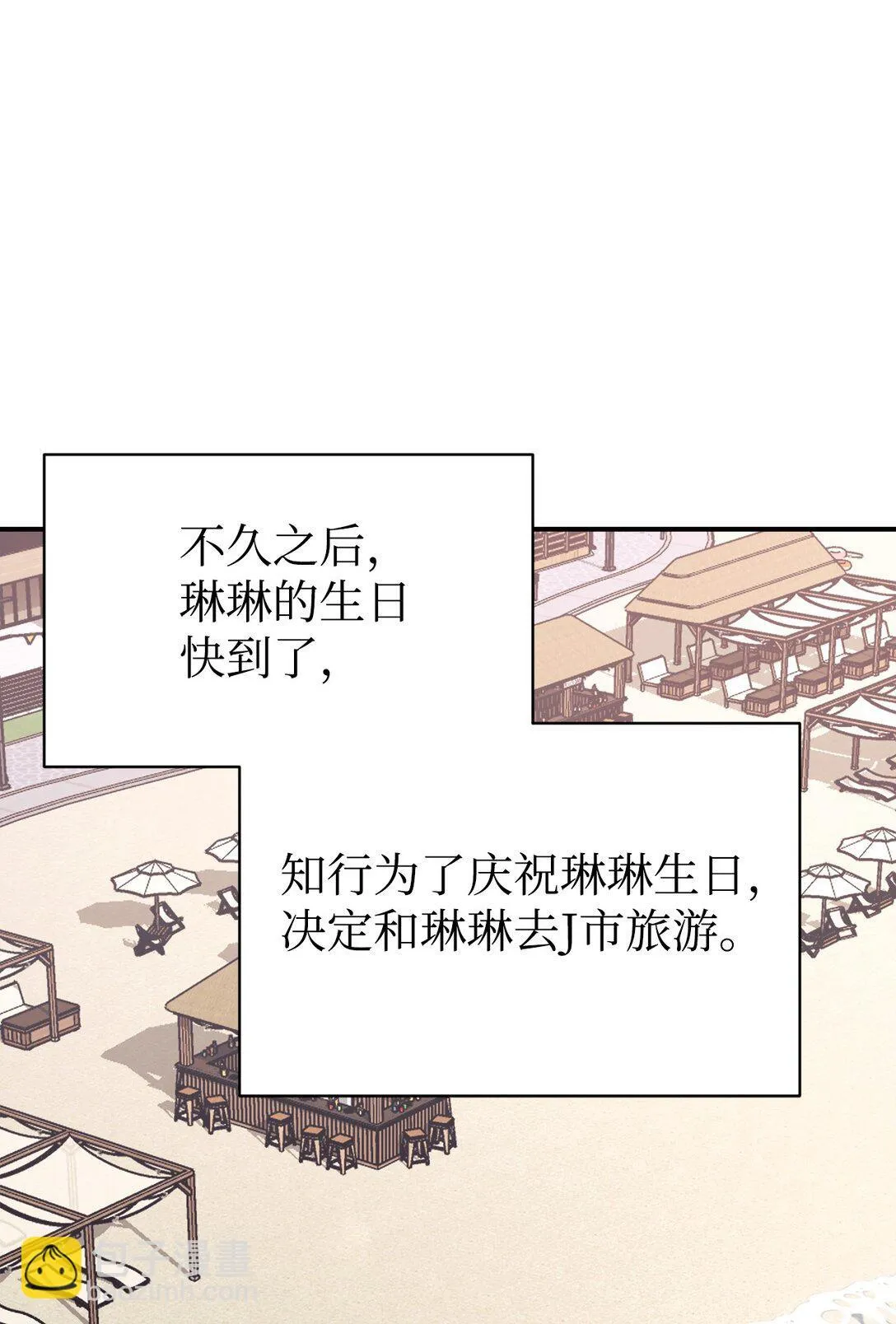 72 海边旅行 第53页