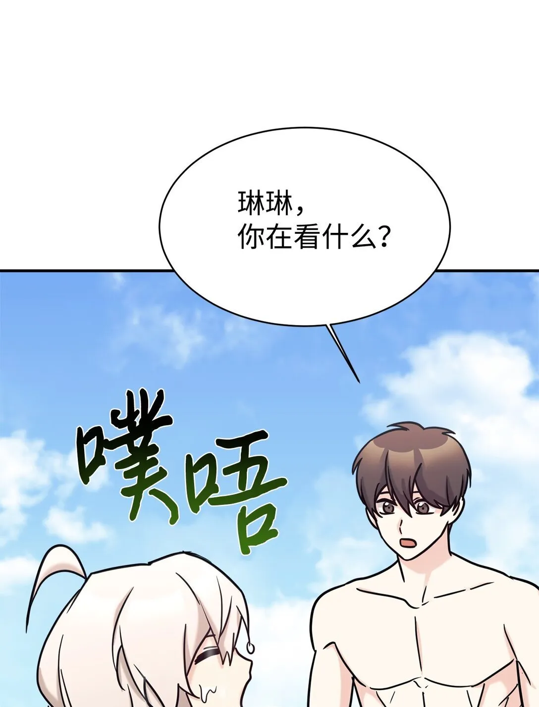 72 海边旅行 第80页