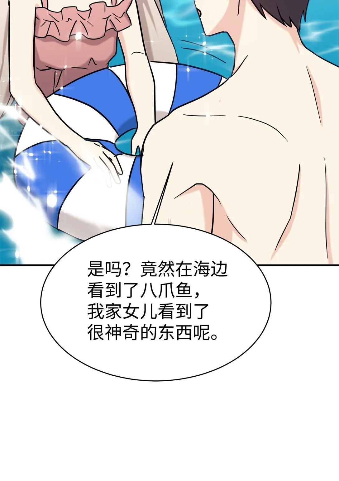 72 海边旅行 第83页