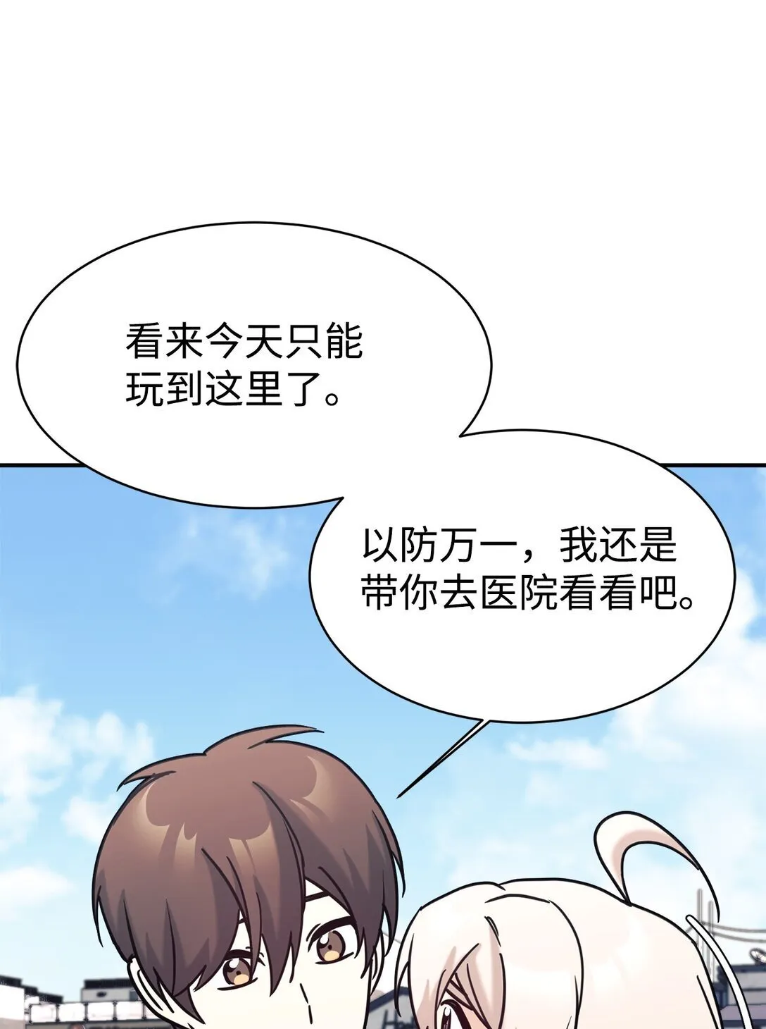 73 帮助爸爸 第6页