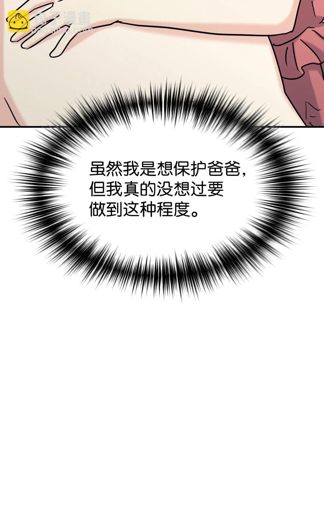 73 帮助爸爸 第10页