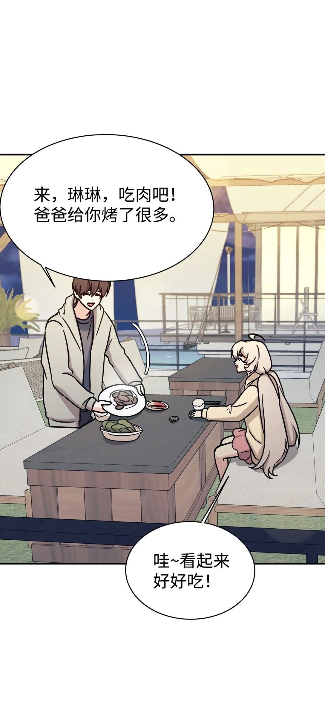 73 帮助爸爸 第13页