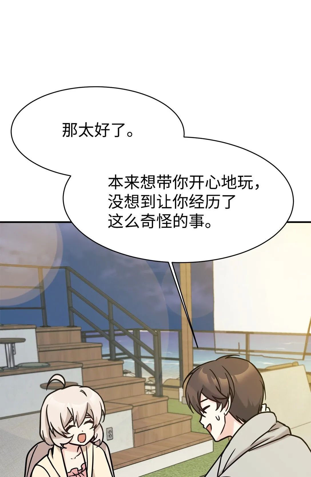 73 帮助爸爸 第16页