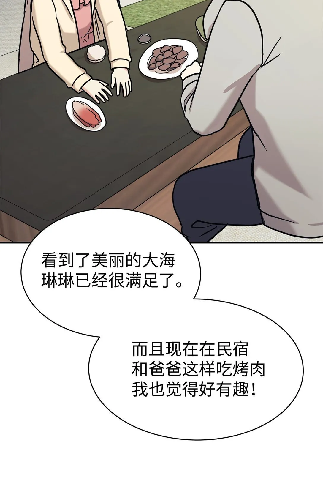 73 帮助爸爸 第17页