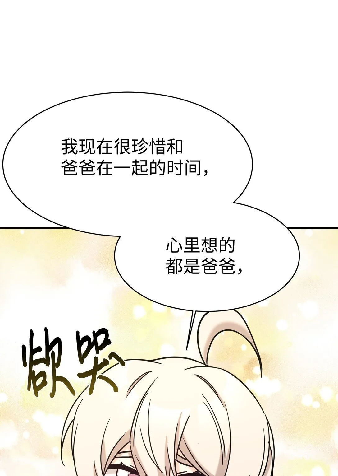 73 帮助爸爸 第23页