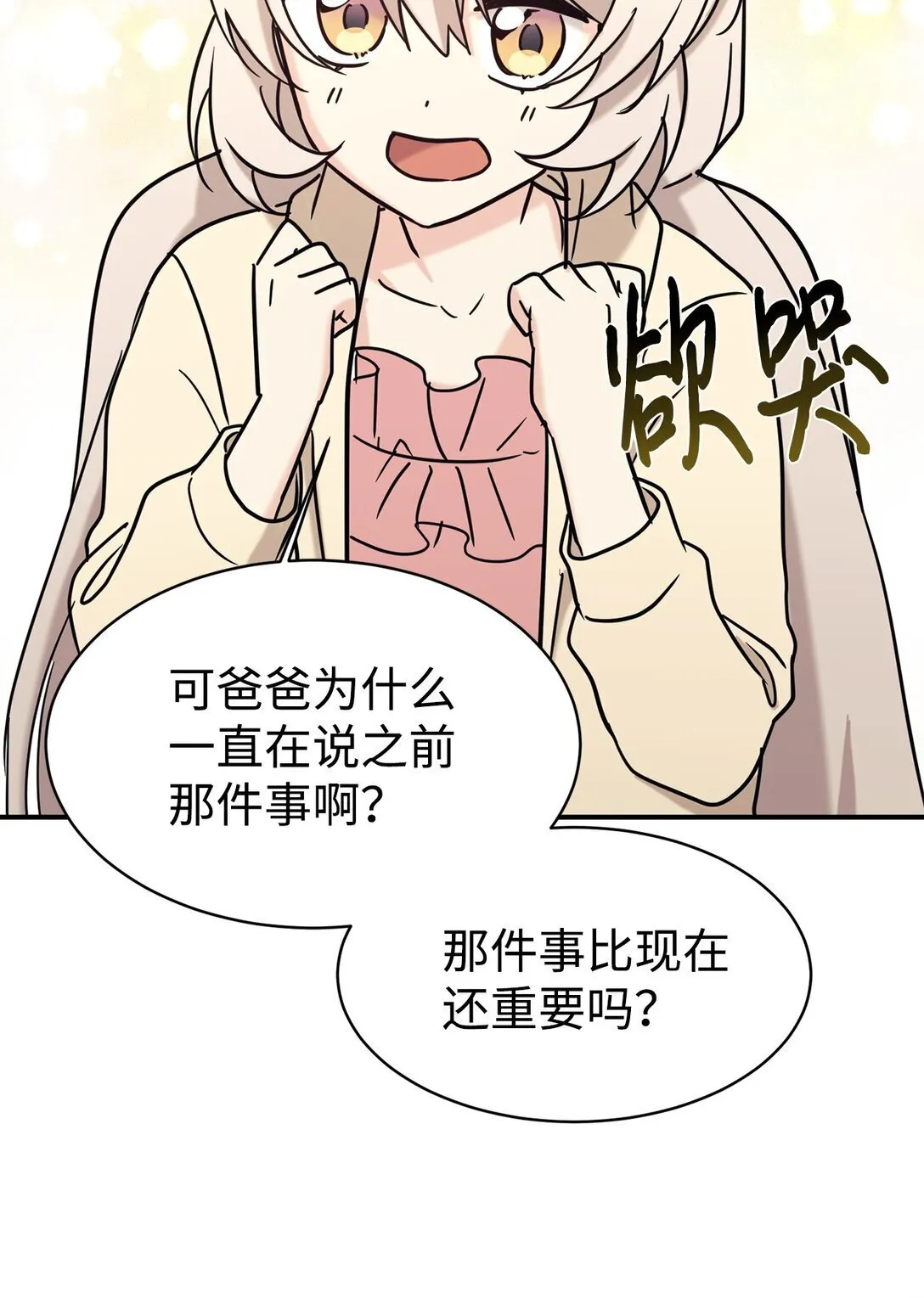 73 帮助爸爸 第24页