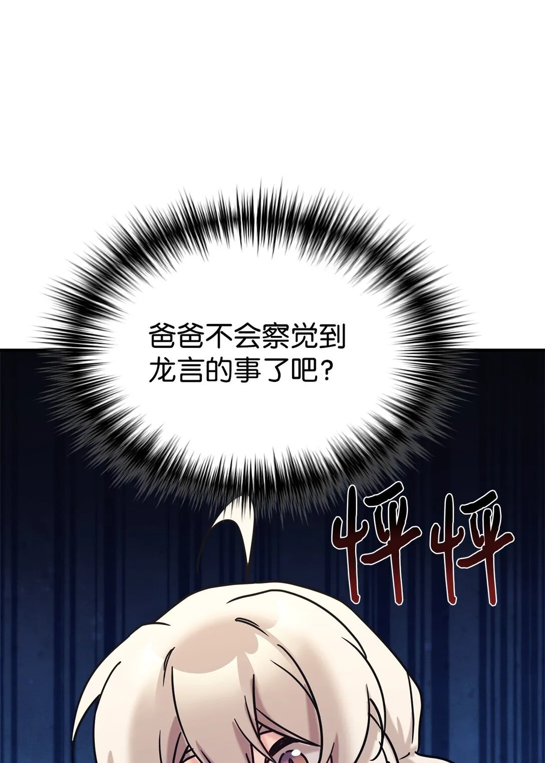 73 帮助爸爸 第29页