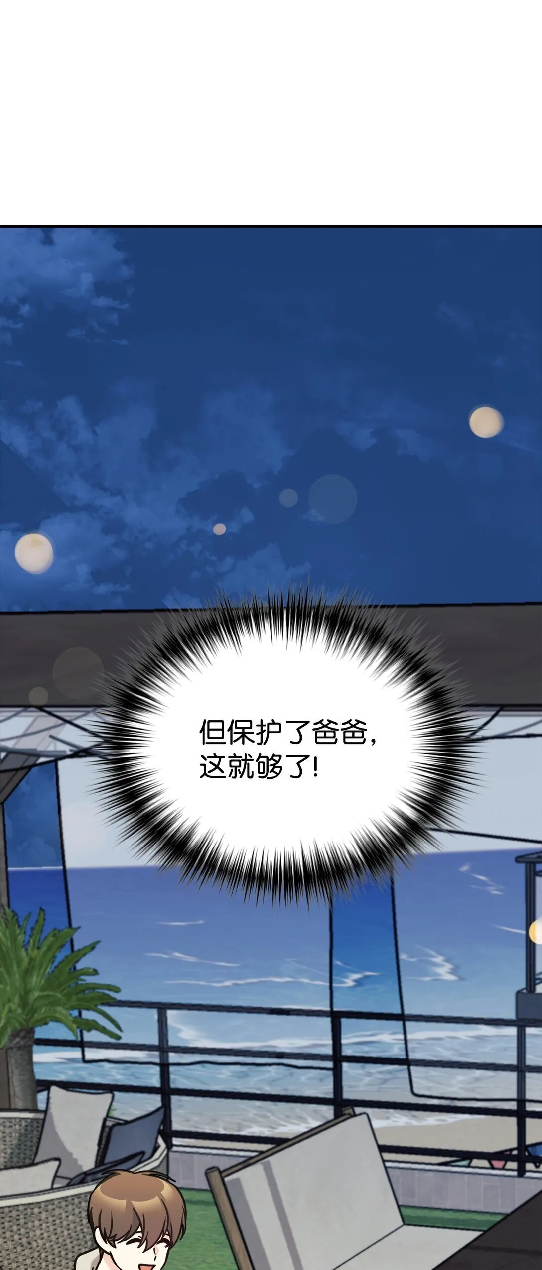 73 帮助爸爸 第36页