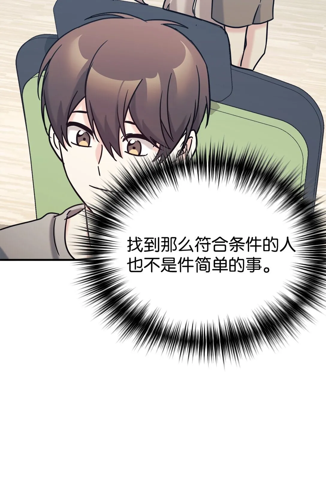 73 帮助爸爸 第49页
