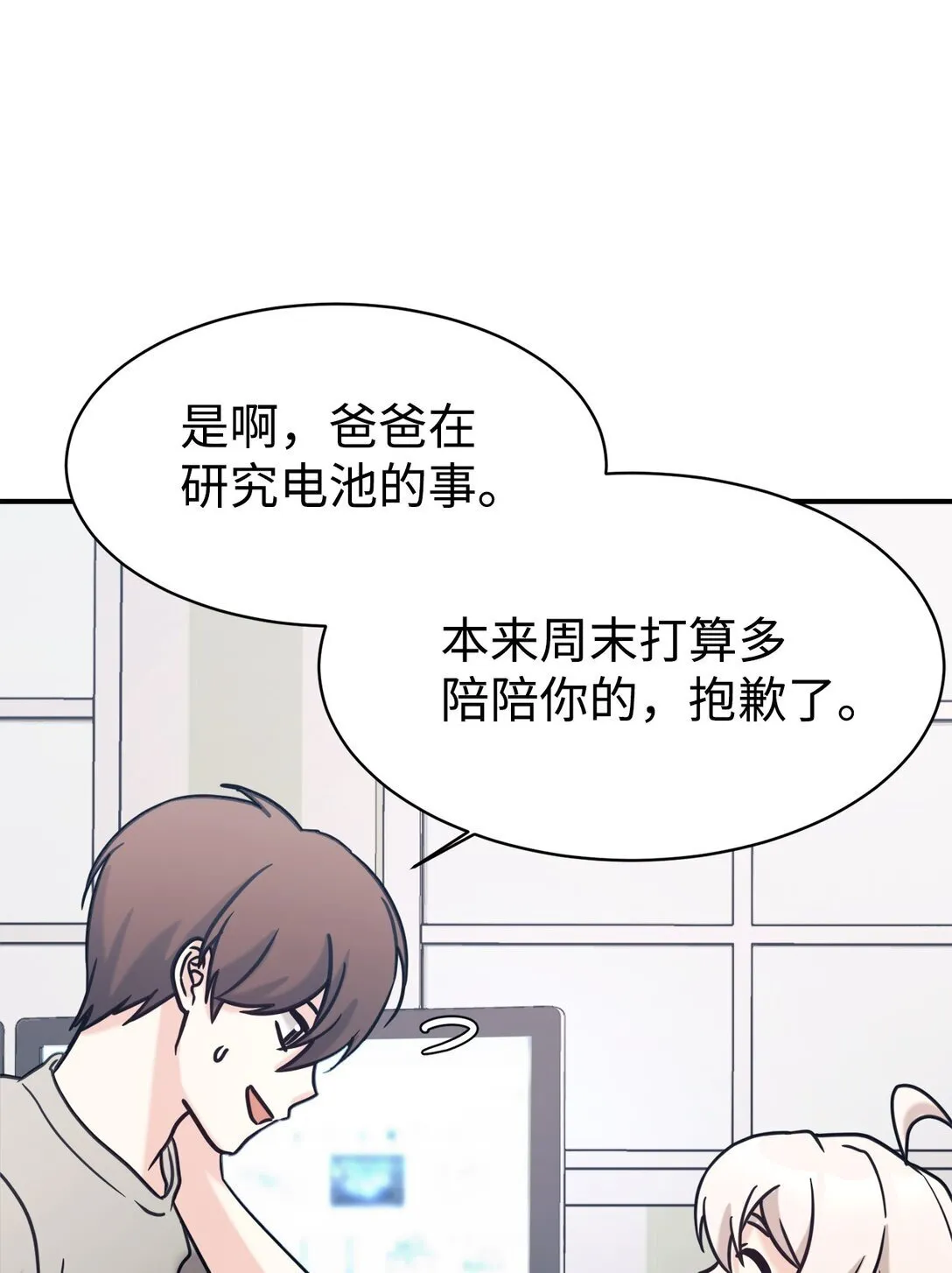 73 帮助爸爸 第53页
