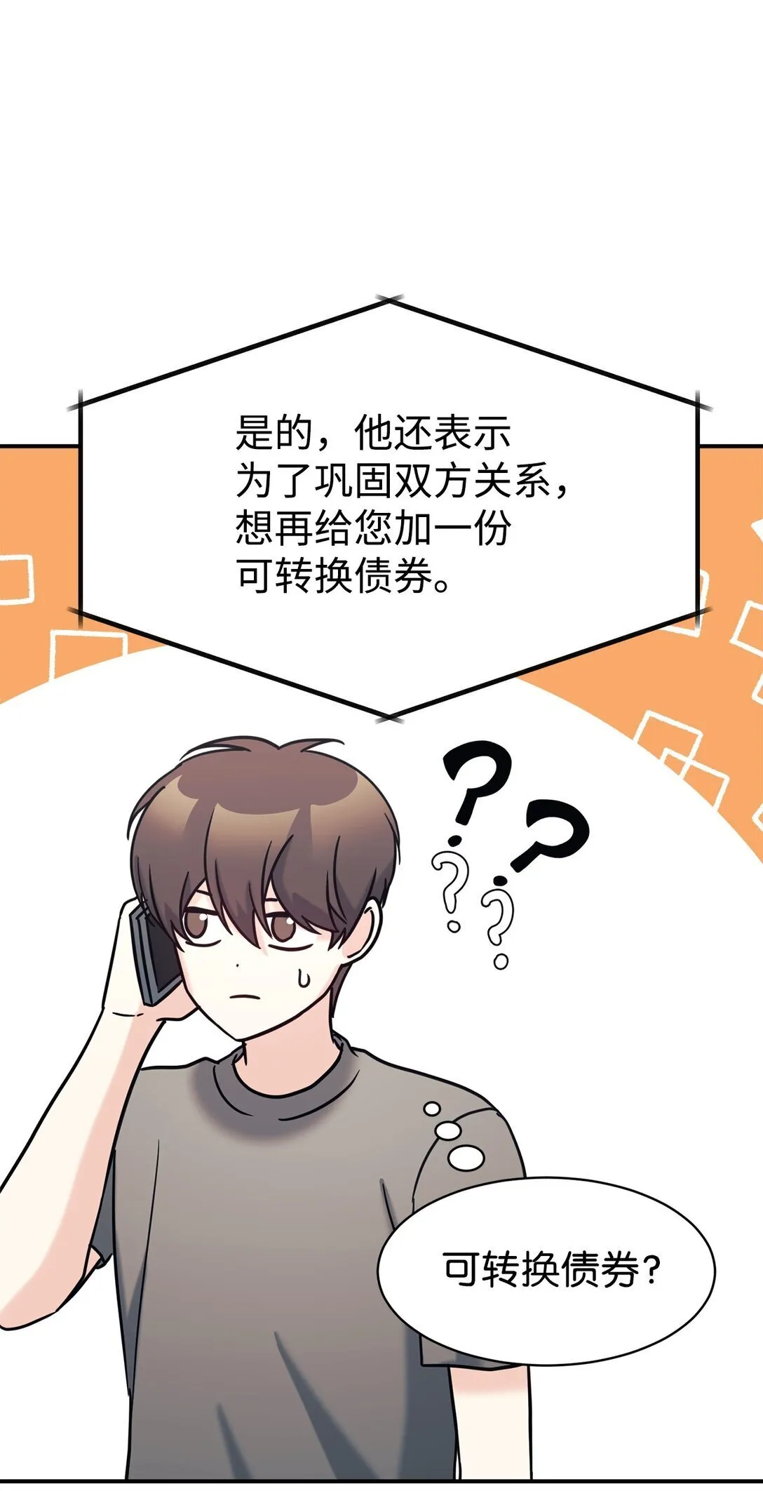 73 帮助爸爸 第77页