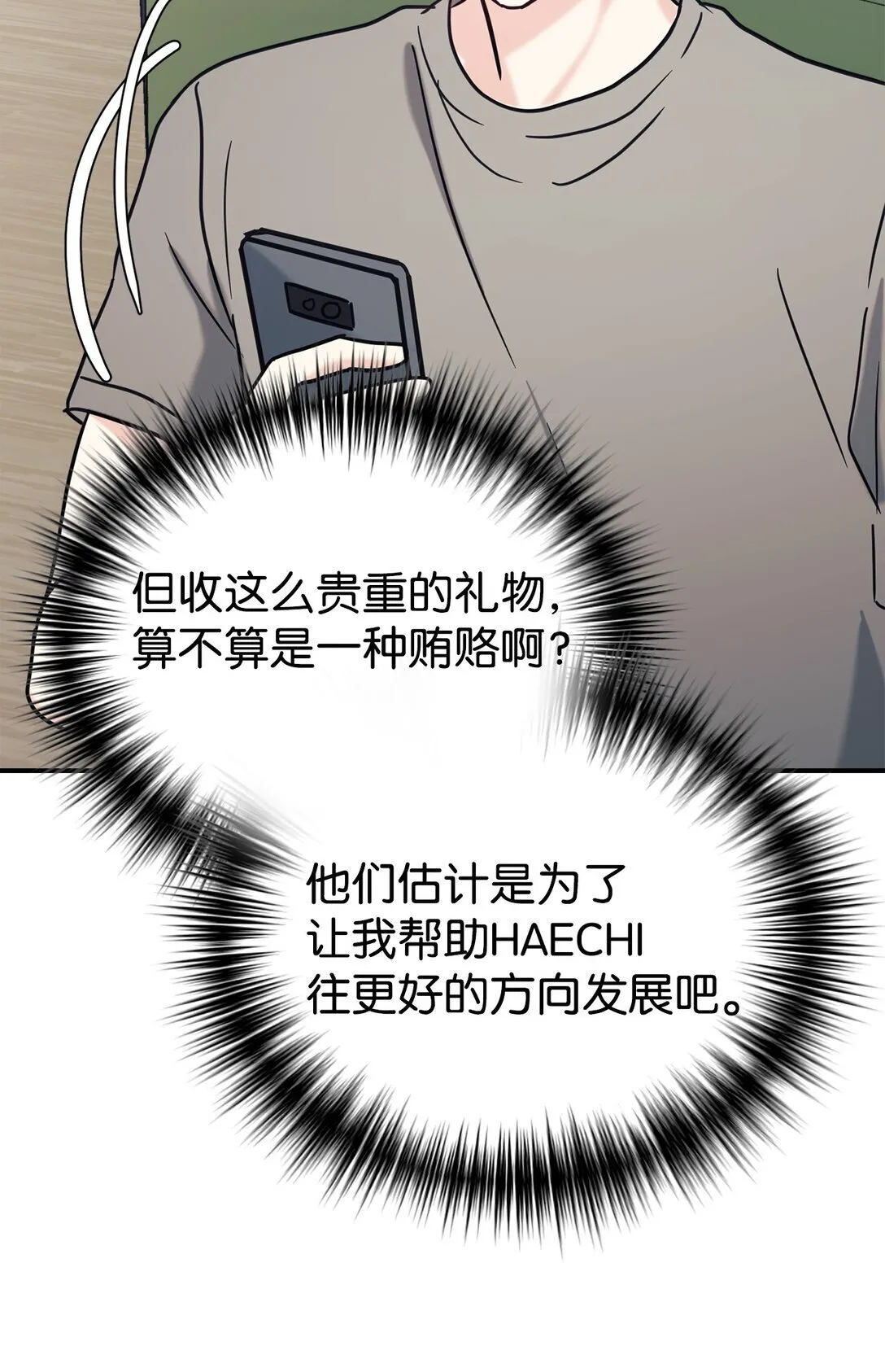 73 帮助爸爸 第81页