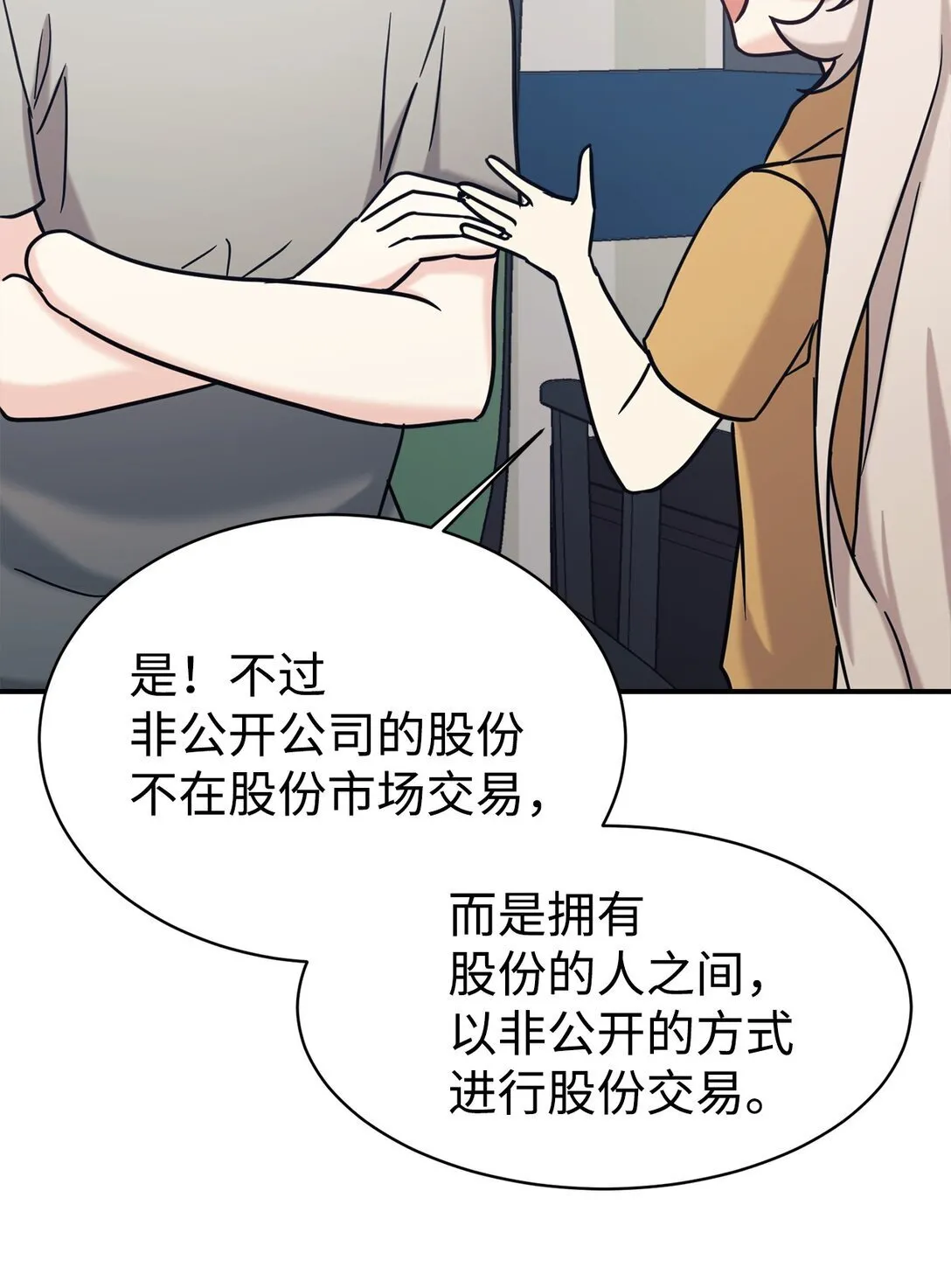 73 帮助爸爸 第87页