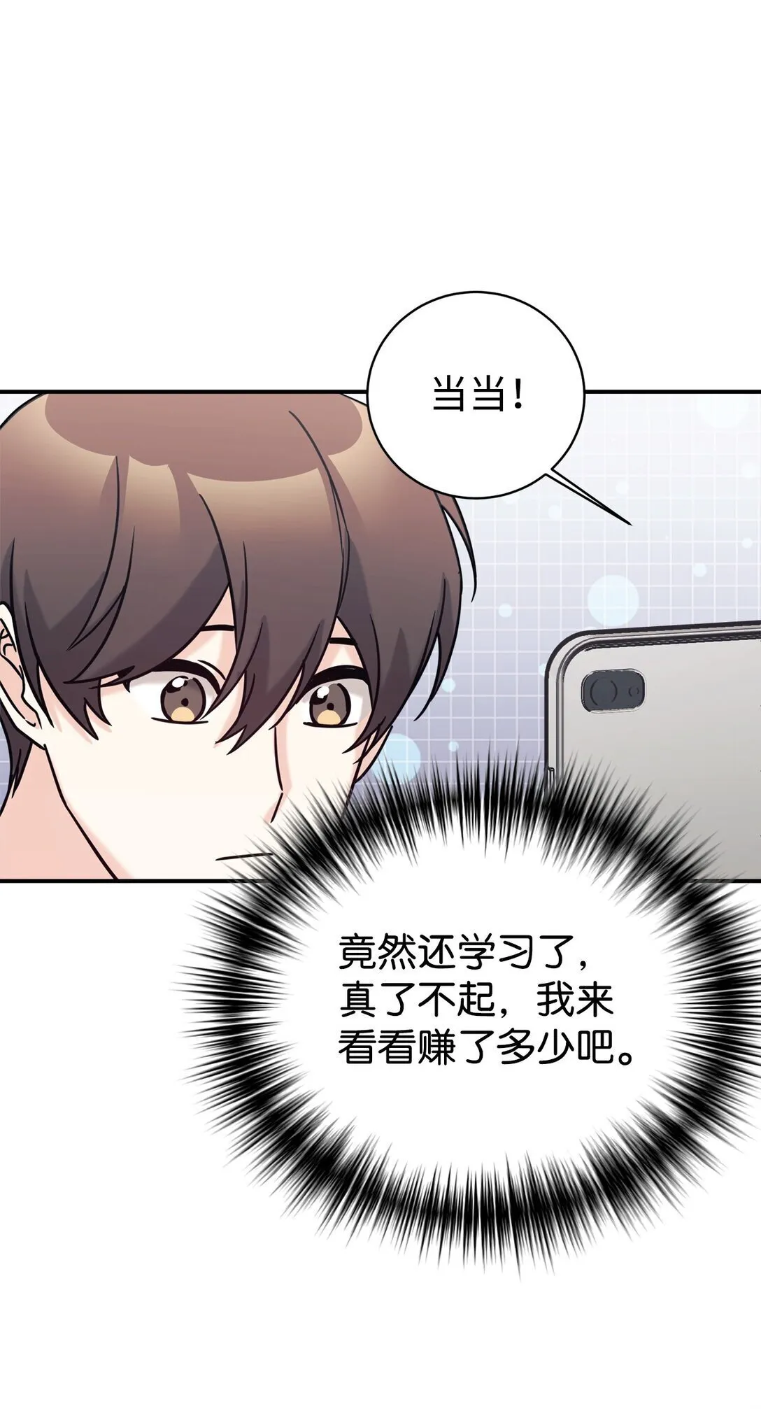73 帮助爸爸 第91页