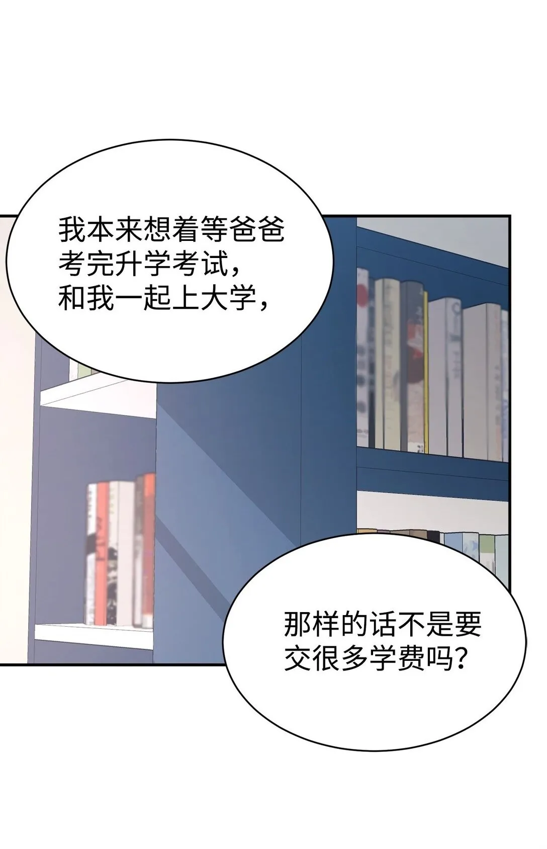 74 等价交换 第6页