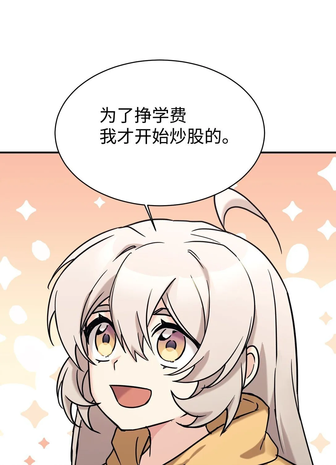 74 等价交换 第7页