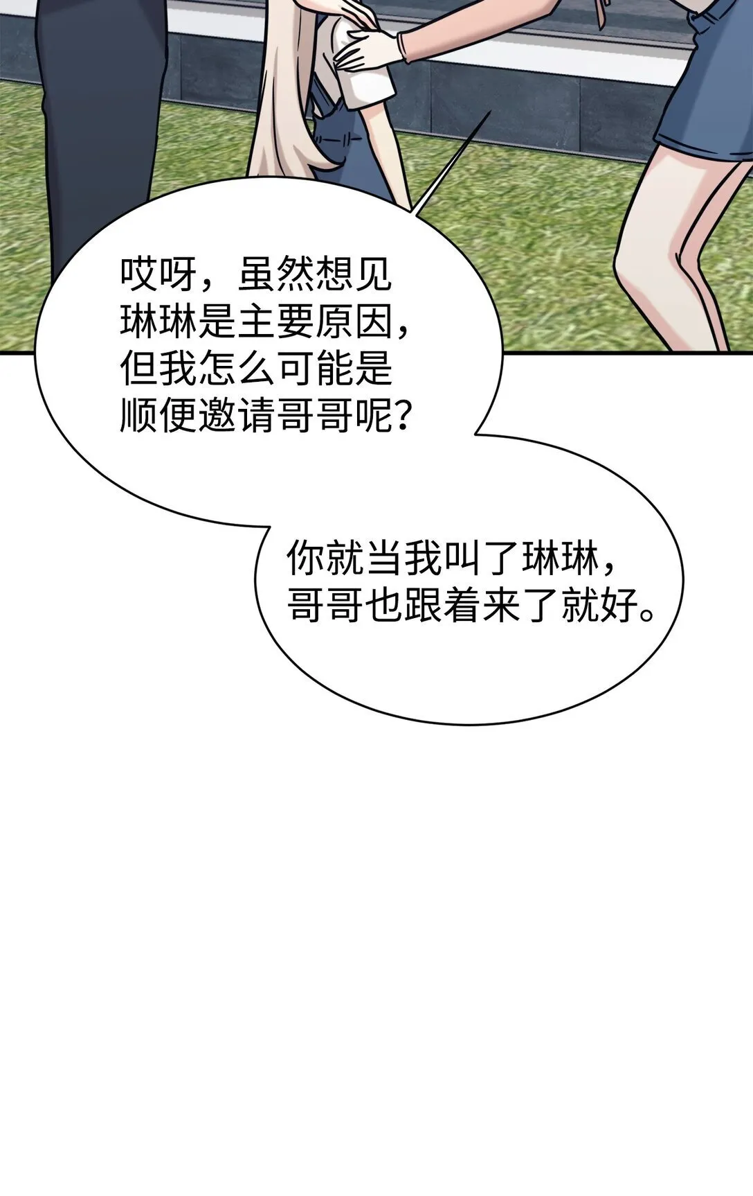 74 等价交换 第73页