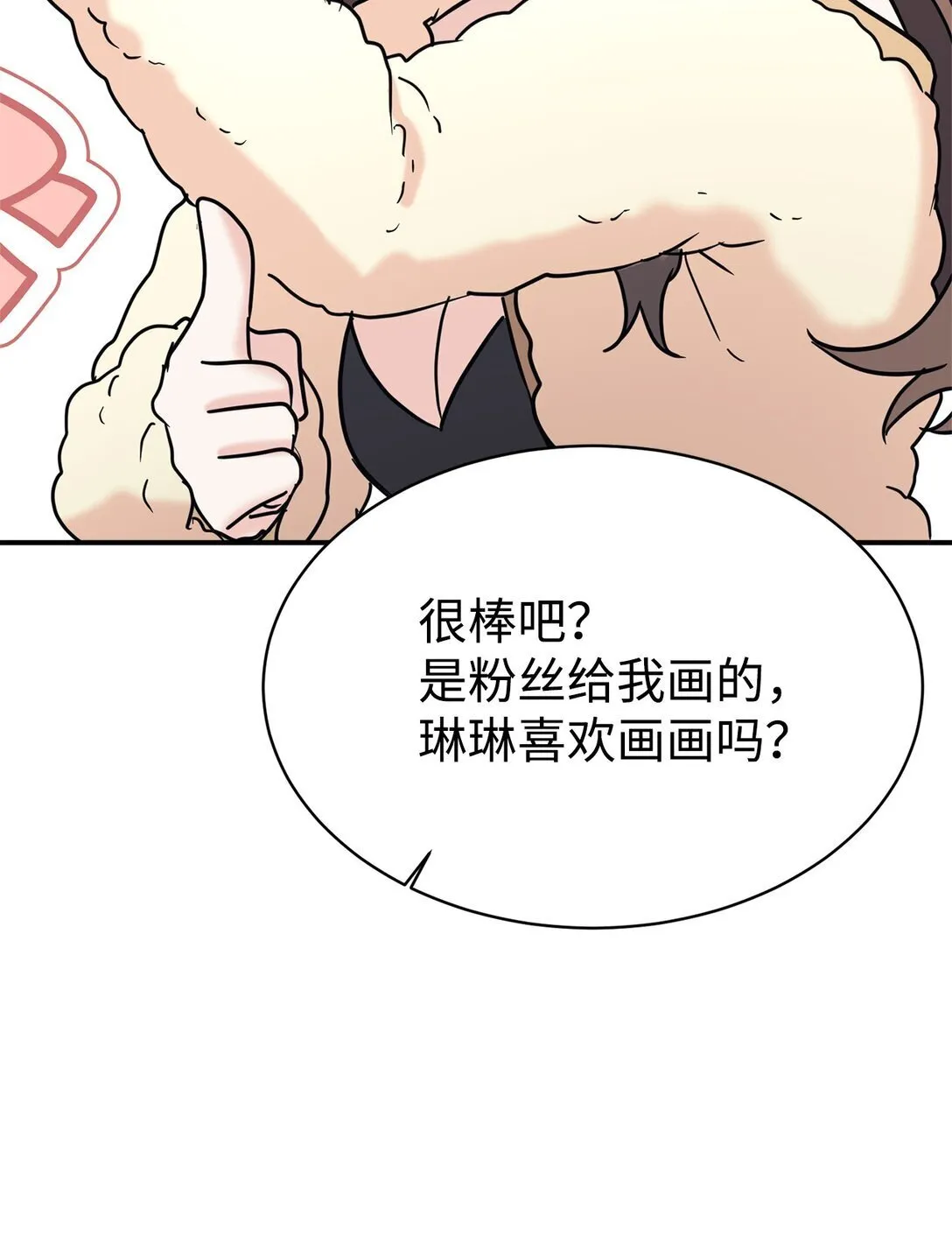 74 等价交换 第81页