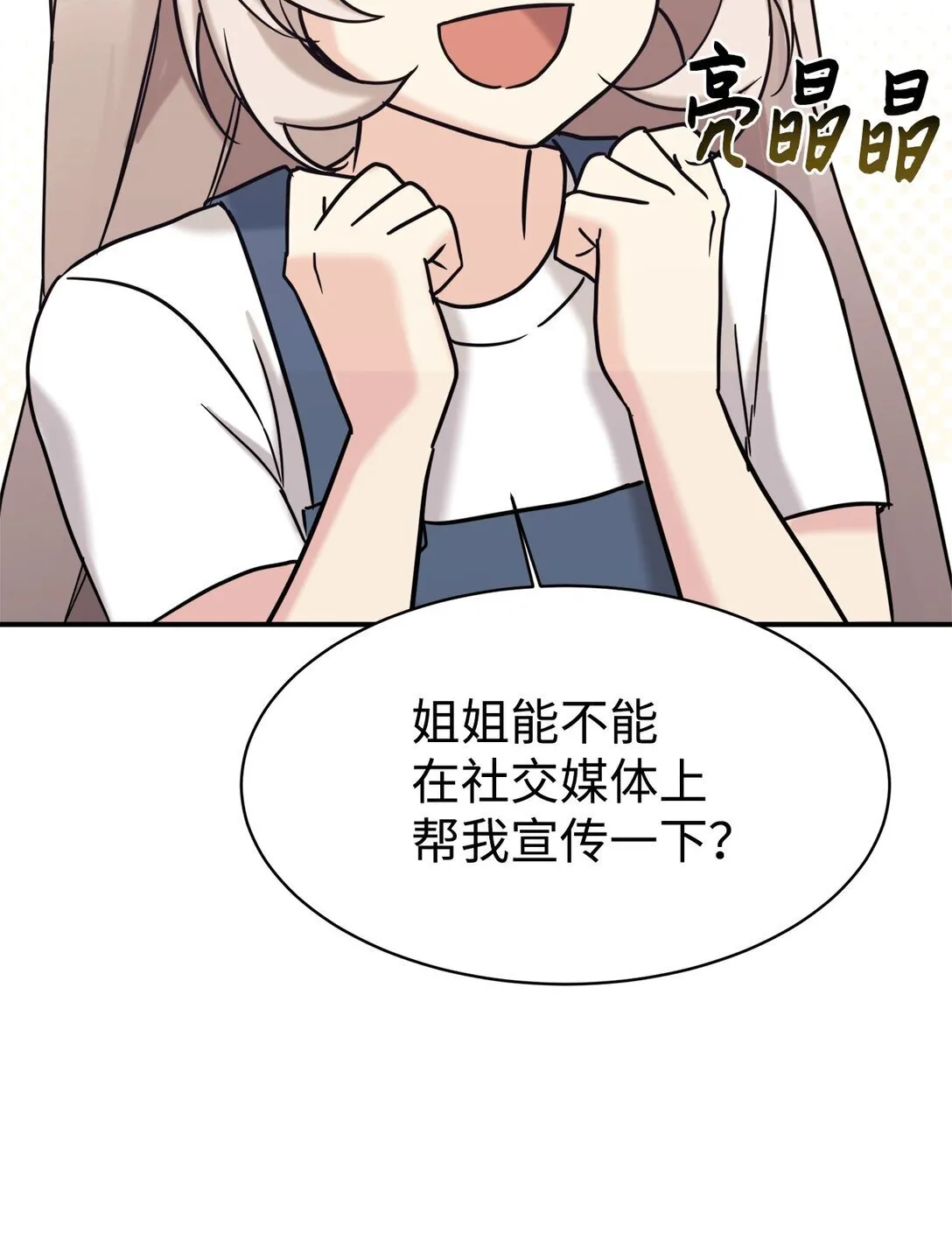 74 等价交换 第86页
