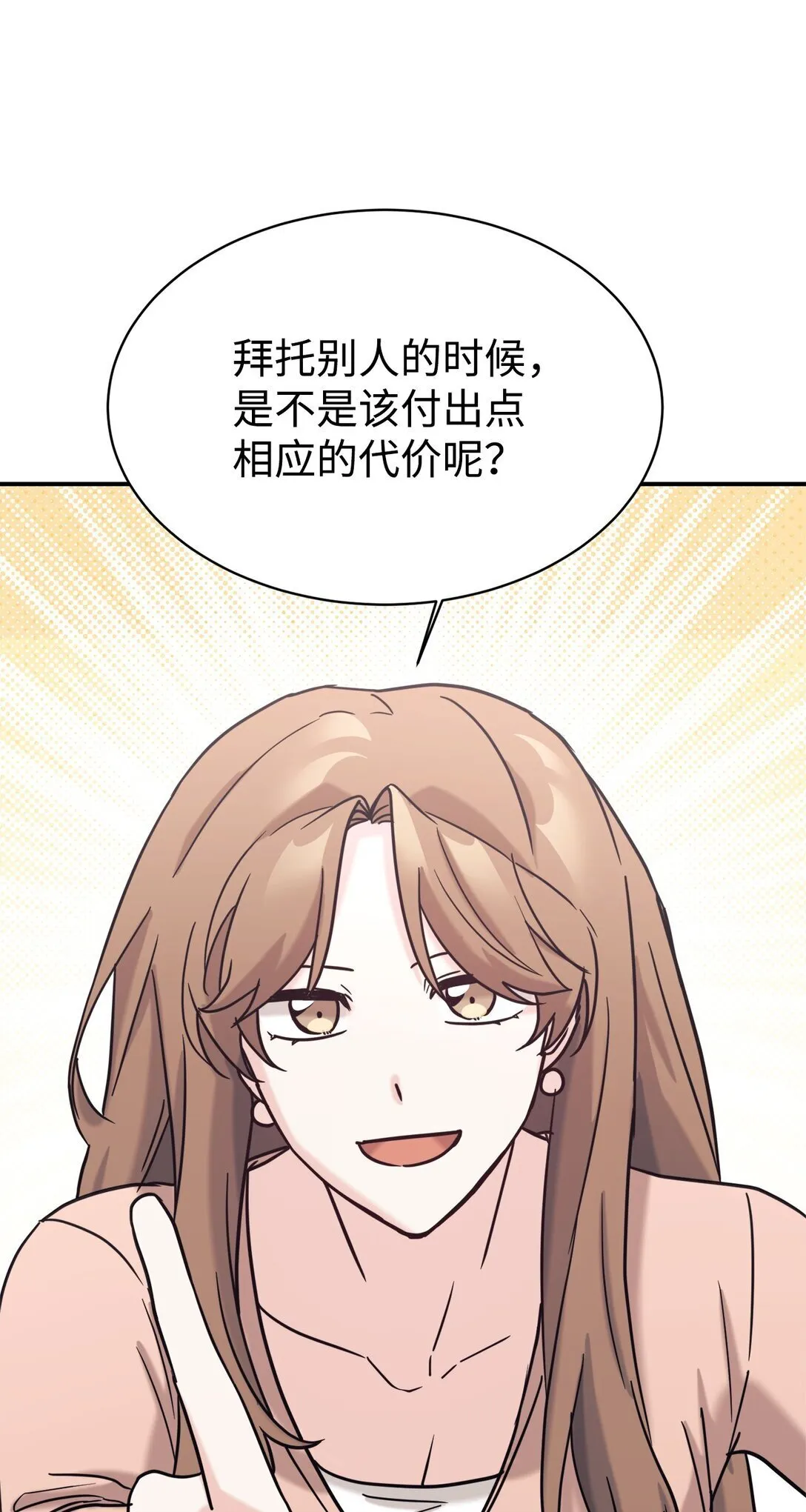 74 等价交换 第89页