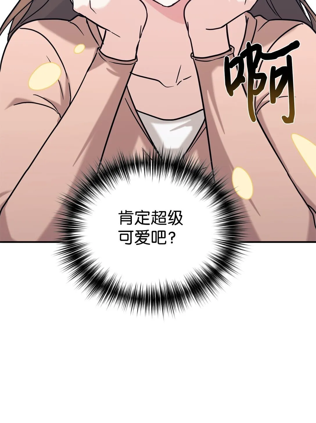 75 准备惊喜 第6页