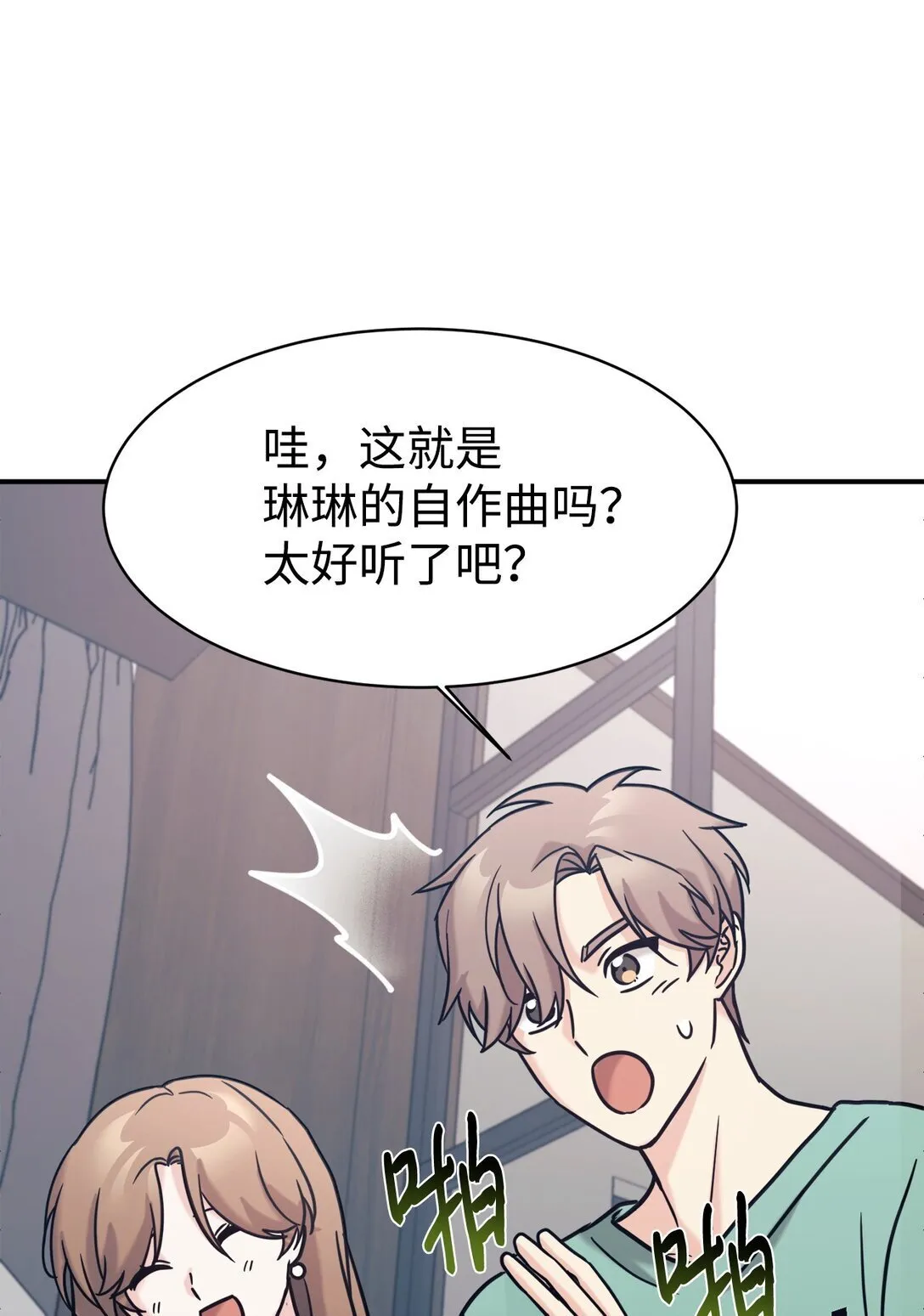 75 准备惊喜 第18页