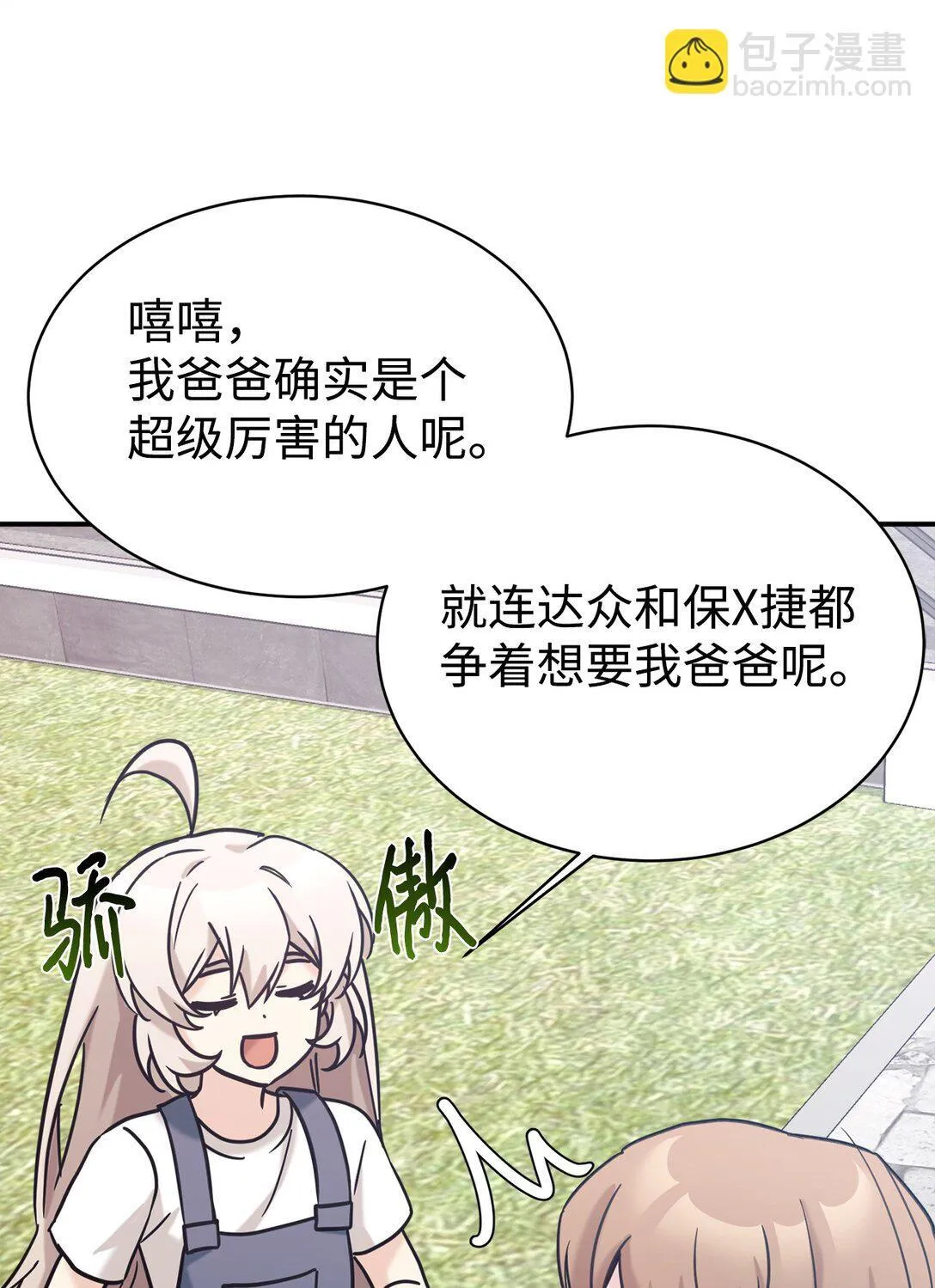 75 准备惊喜 第35页