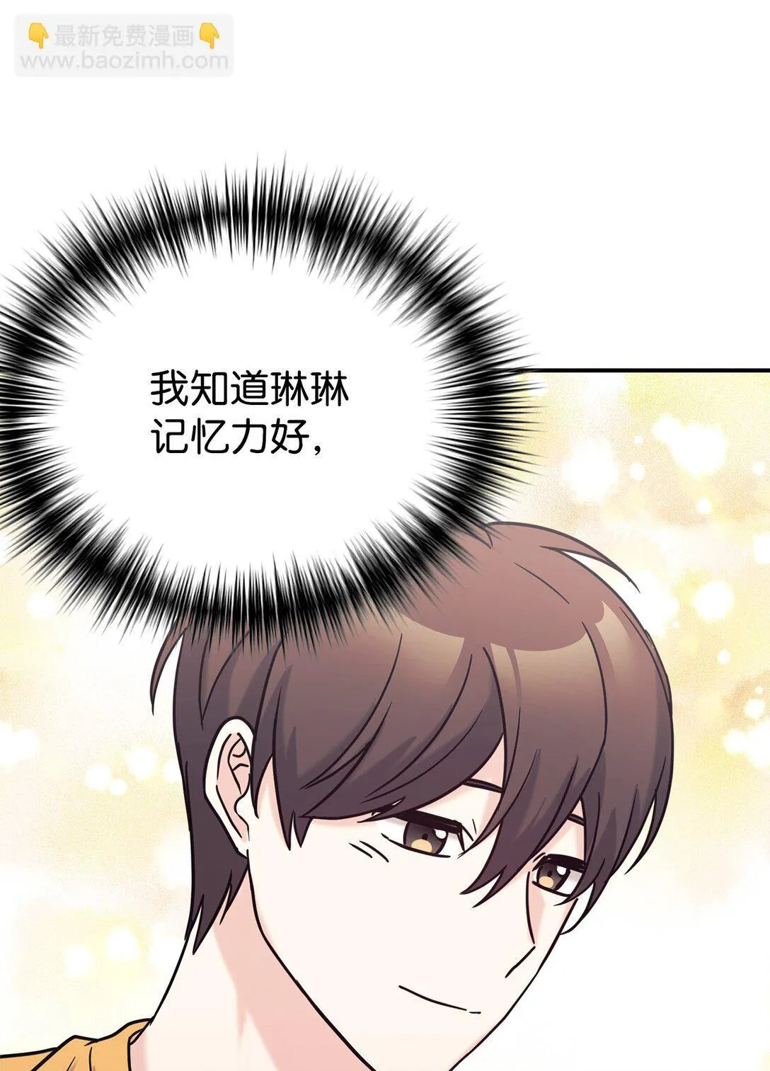 75 准备惊喜 第90页