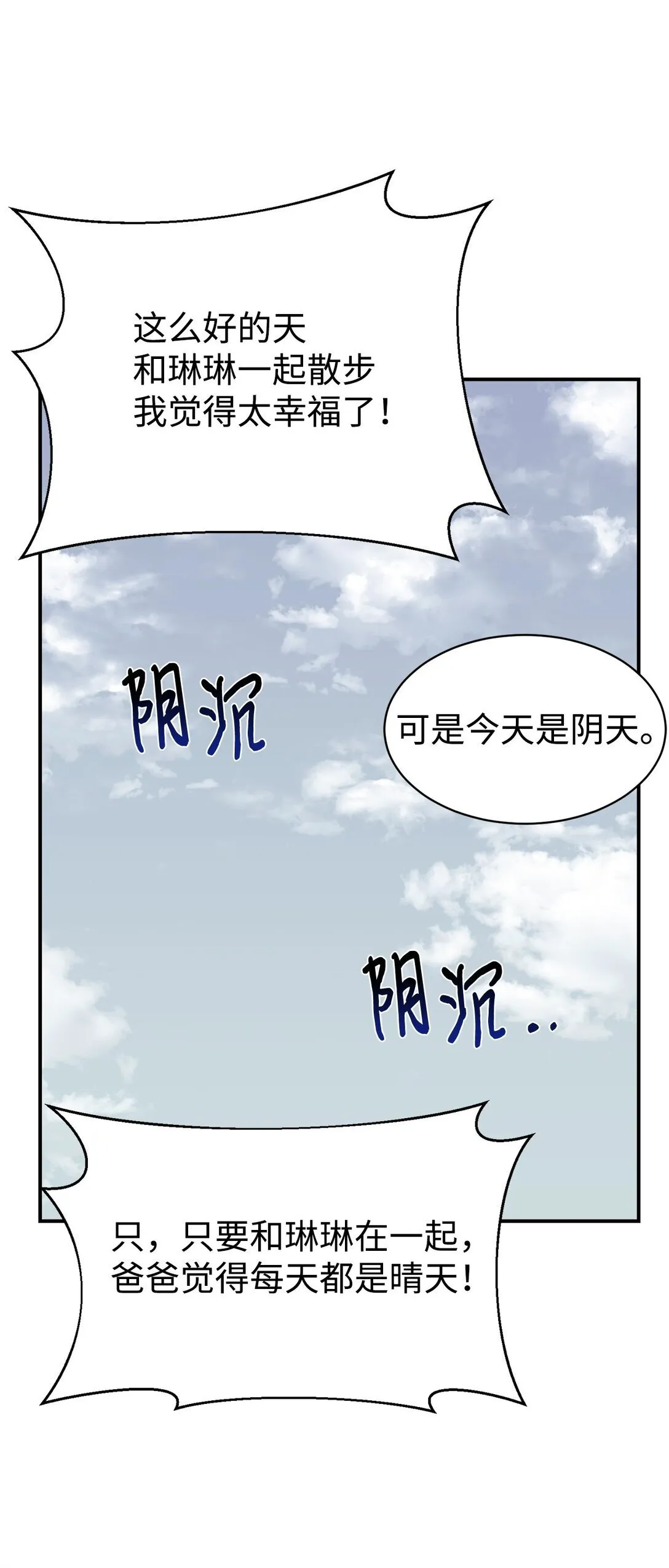 76 很像妈妈 第23页