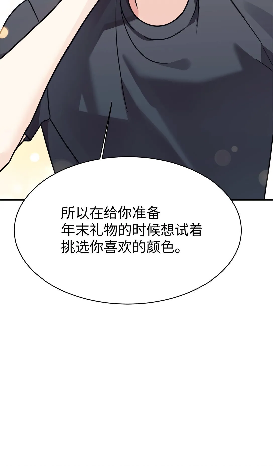 76 很像妈妈 第71页