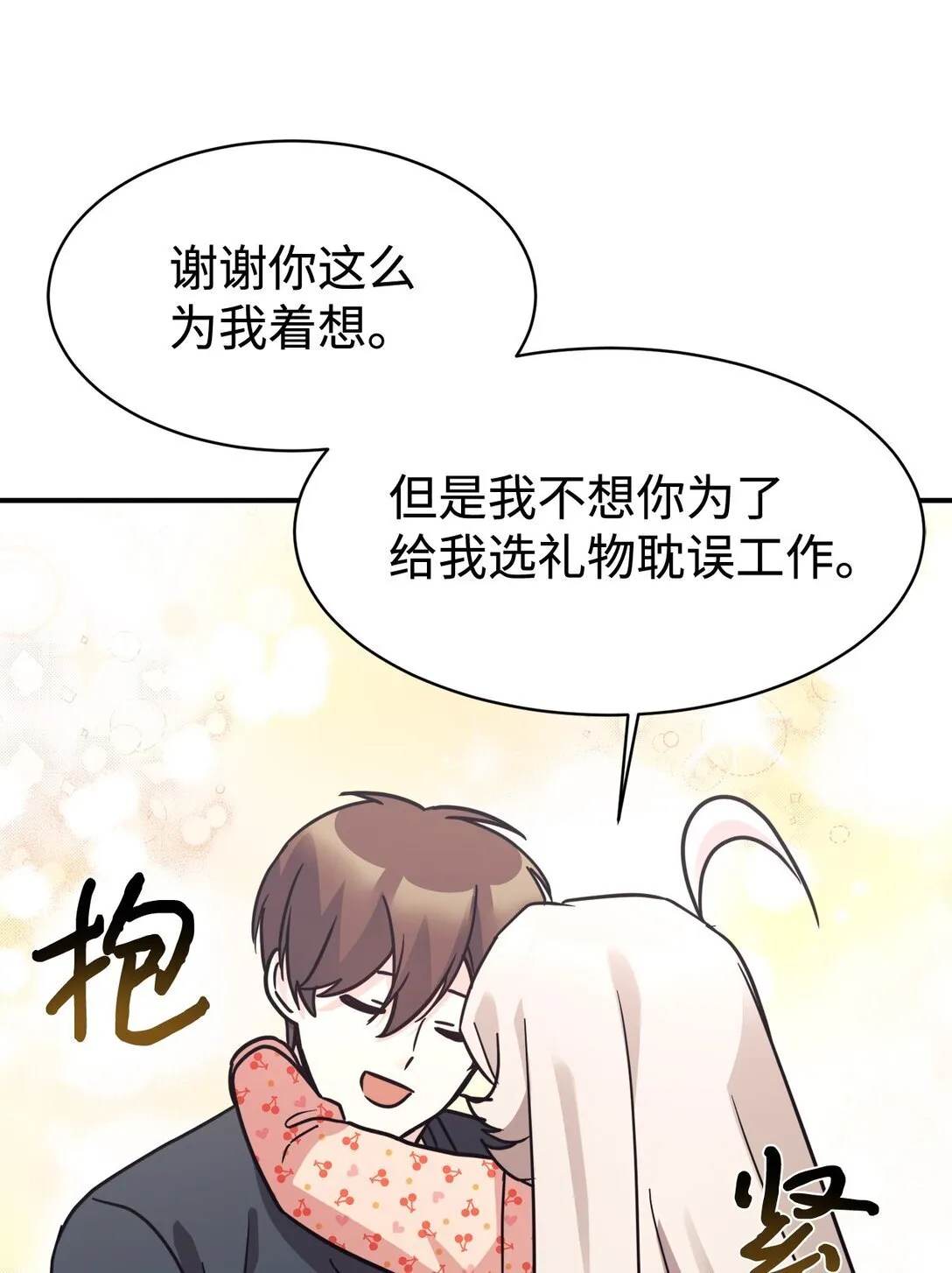 76 很像妈妈 第73页