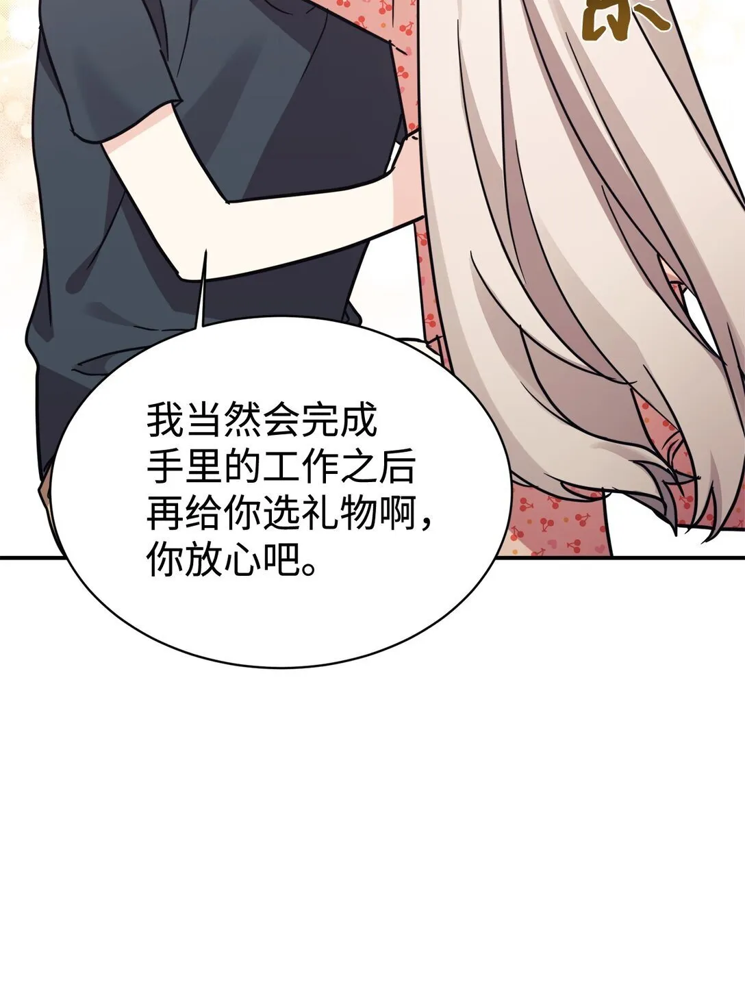 76 很像妈妈 第74页