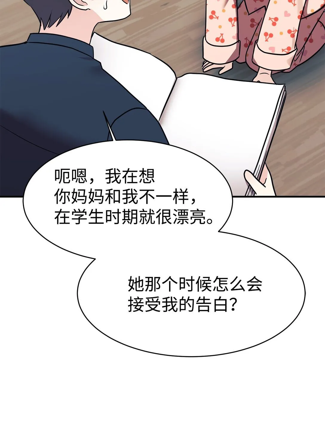 77 爷爷会没事的 第9页