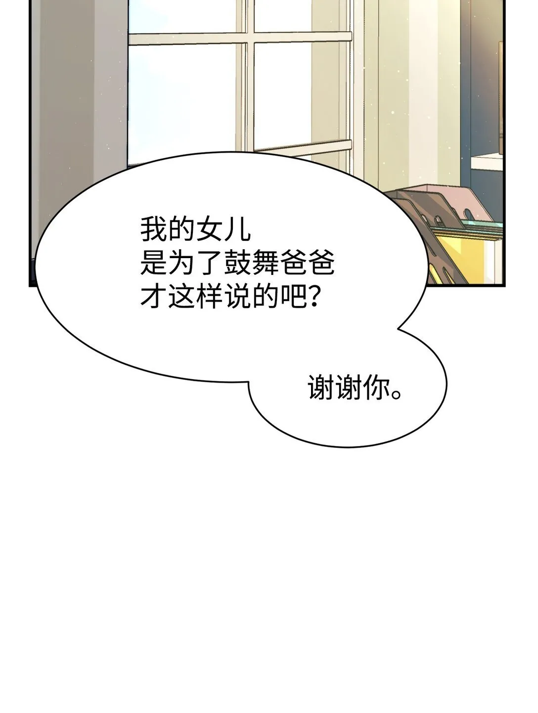 77 爷爷会没事的 第11页