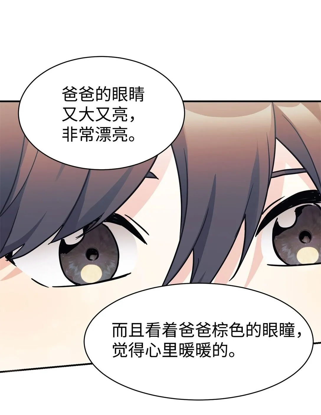 77 爷爷会没事的 第17页