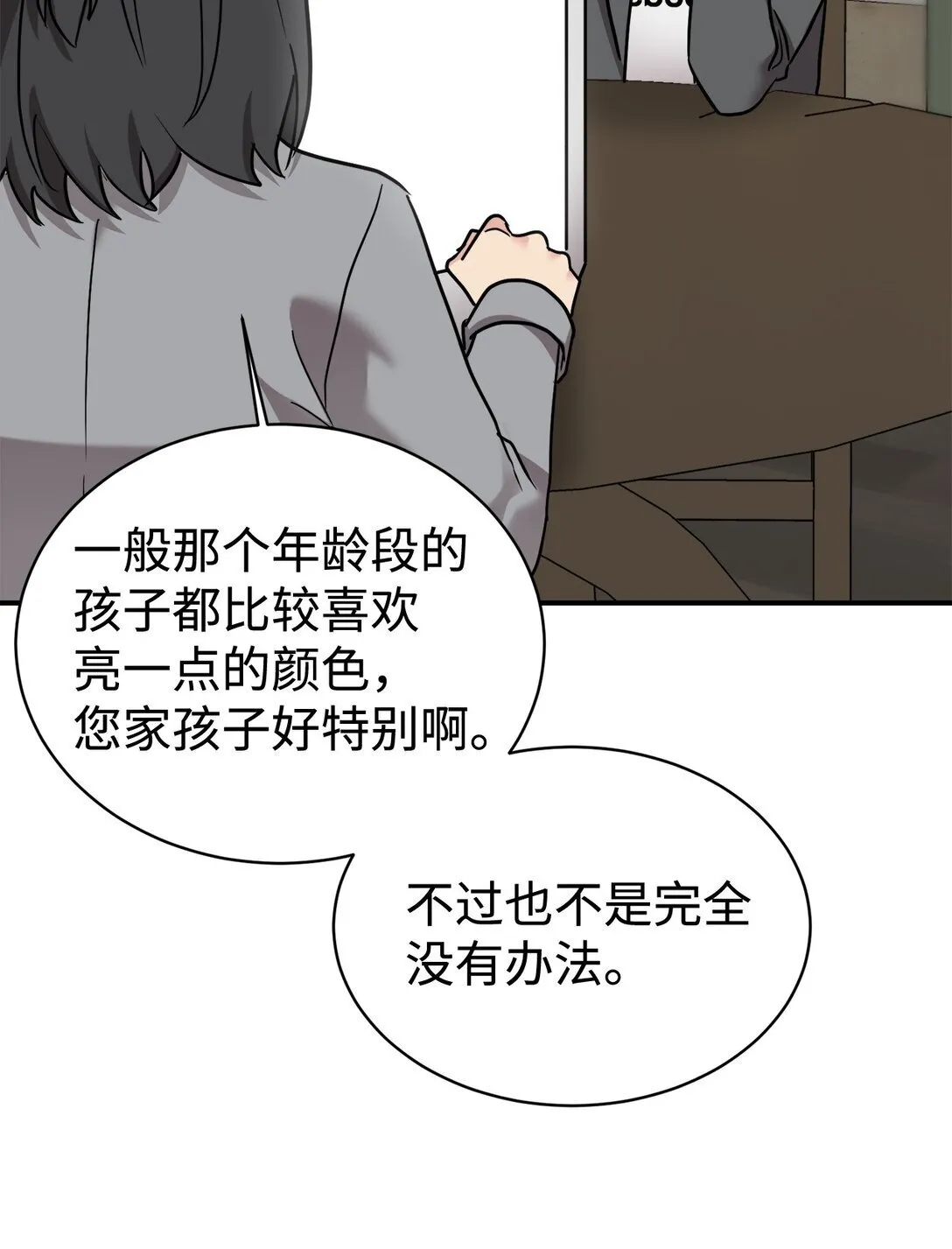 77 爷爷会没事的 第28页