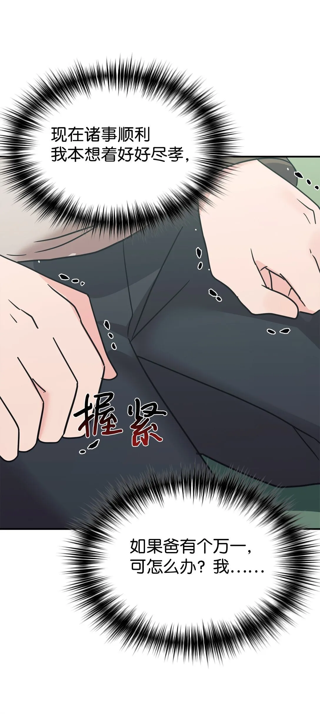 77 爷爷会没事的 第47页