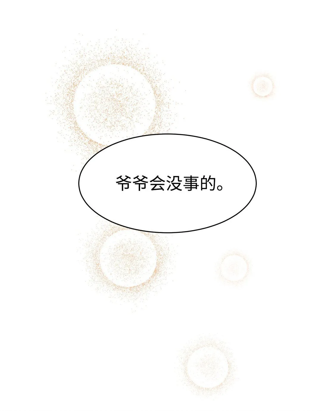 77 爷爷会没事的 第48页