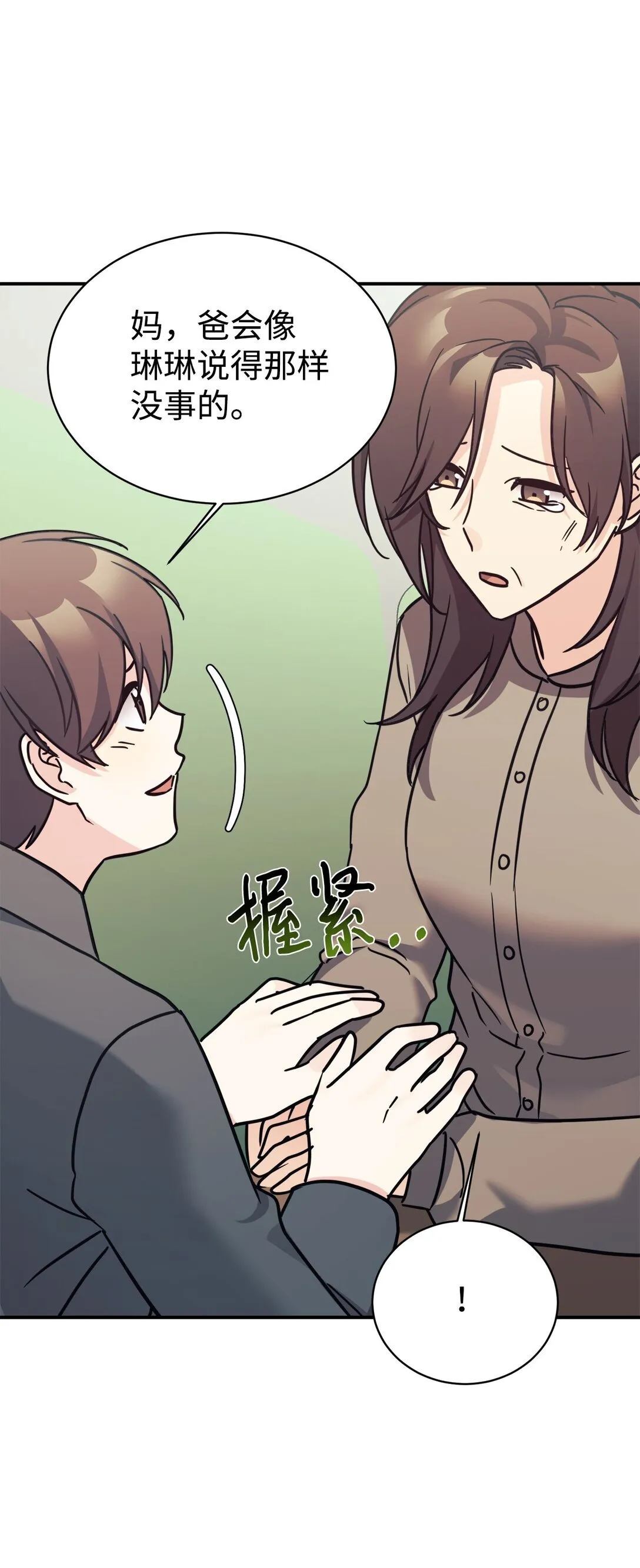 77 爷爷会没事的 第53页