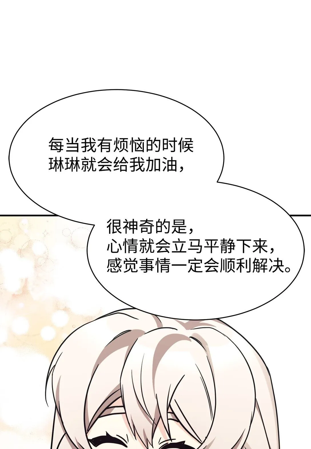 77 爷爷会没事的 第54页
