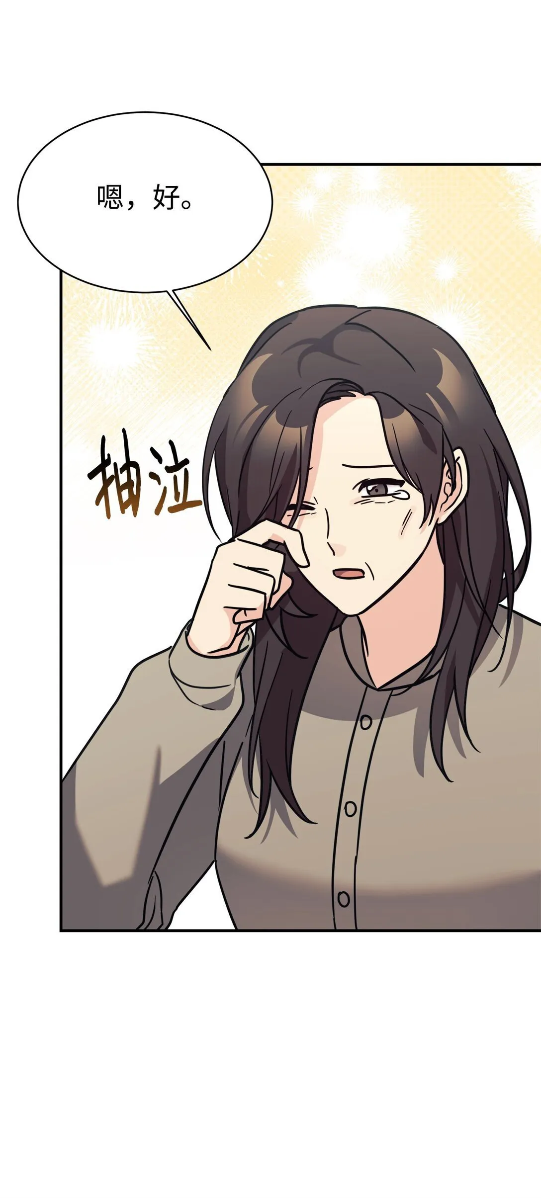 77 爷爷会没事的 第57页
