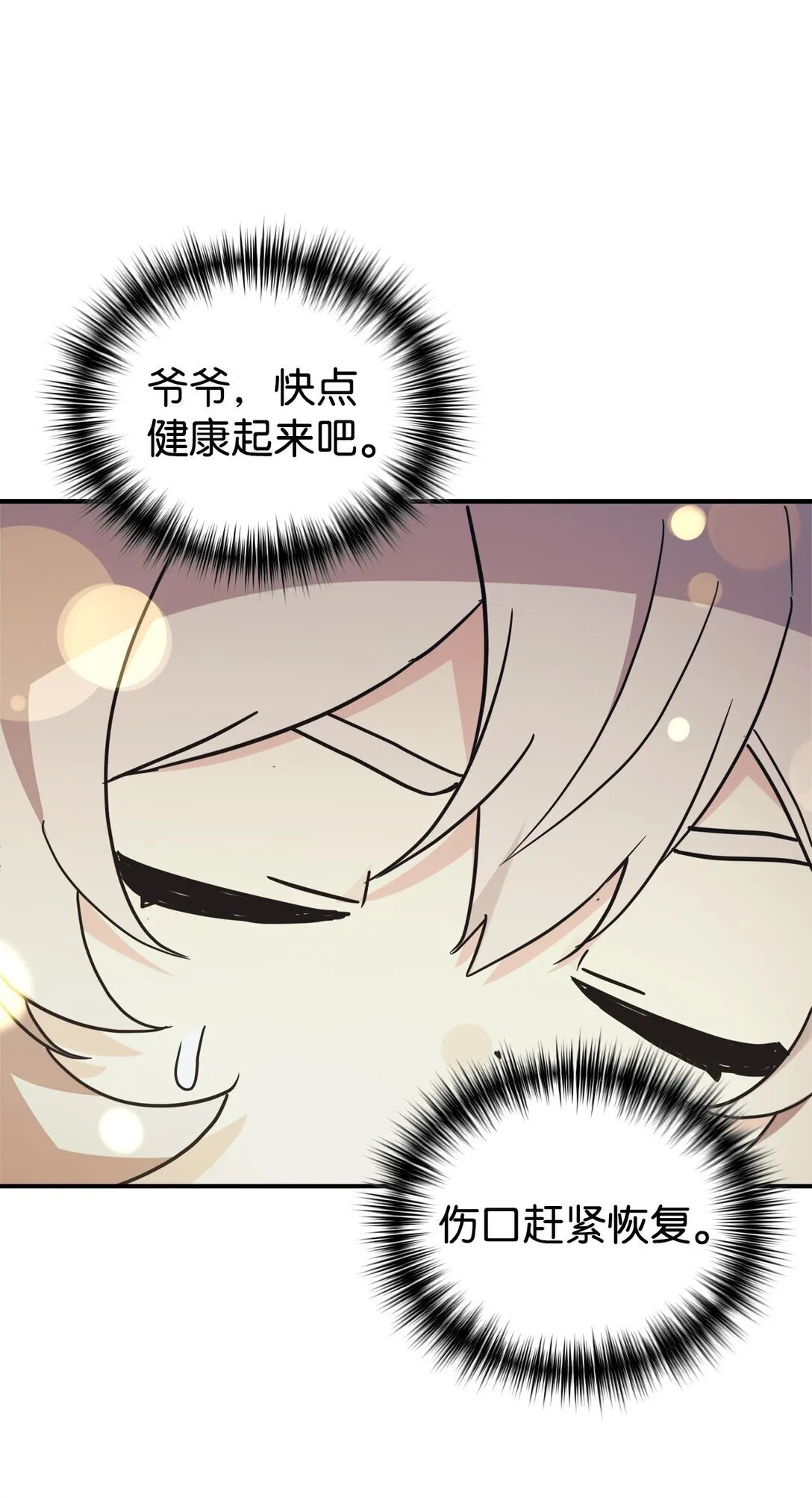 77 爷爷会没事的 第60页
