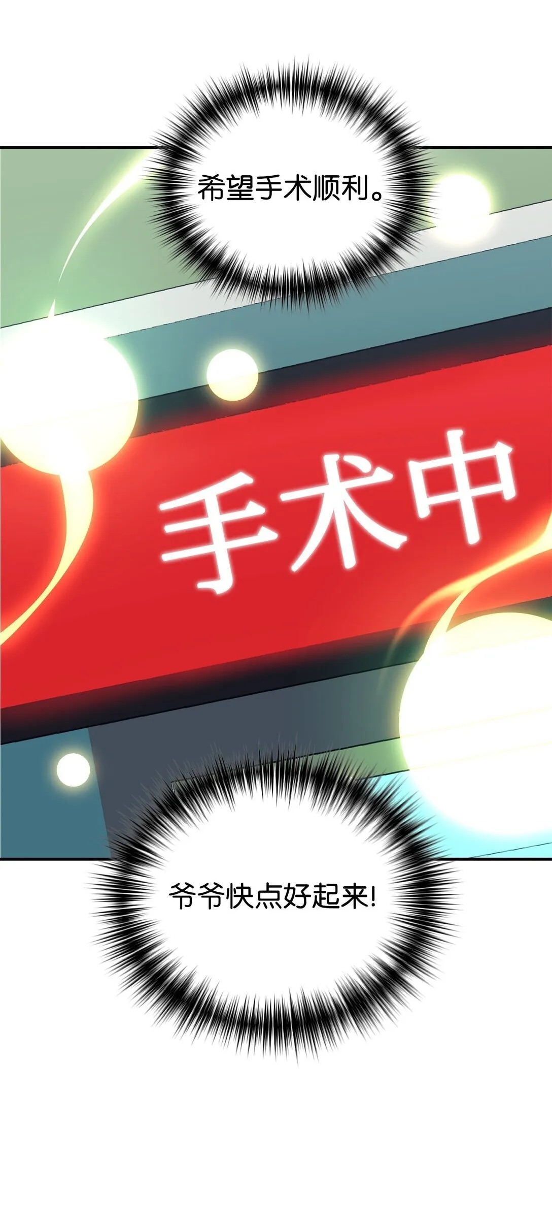 77 爷爷会没事的 第61页